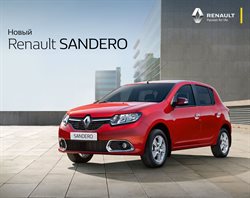 Преложения из Renault в рекламном проспекте Липецк