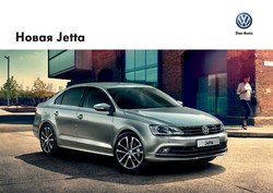 Преложения из Volkswagen в рекламном проспекте Ноябрьск