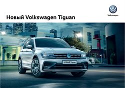 Предложения АвтоМОЛЛ в Volkswagen в каталоге Москва