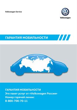 Преложения из Volkswagen в рекламном проспекте Екатеринбург