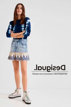 Предложения из ТЦ МИР в рекламном проспекте Desigual ( еще 25 дня)