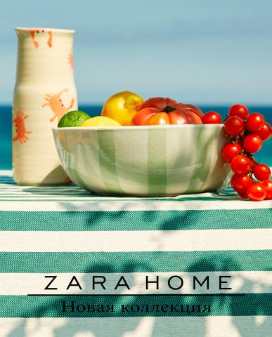 Дом и Мебель: Акции | Новая коллекция de ZARA Home | 13.05.2022 - 13.07.2022