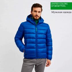 Предложения из ТЦ Никитинский в рекламном проспекте United Colors of Benetton ( еще 10 дня)