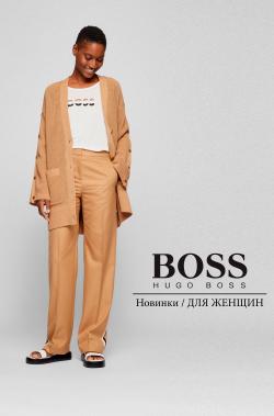 Предложения из Hugo Boss в рекламном проспекте Hugo Boss ( Более месяца)