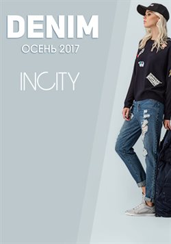 Преложения из INCITY в рекламном проспекте Омск