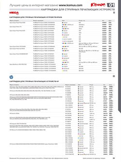 Предложения Epson в Комус в каталоге Санкт-Петербург