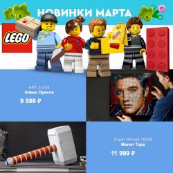 Предложения из Детские товары в рекламном проспекте Lego ( еще 16 дня)