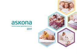 Преложения из Askona в рекламном проспекте Москва