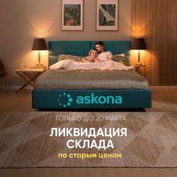 Предложения из Дом и Мебель в рекламном проспекте Askona ( еще 4 дня)