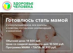 Преложения из Здоровье человека в рекламном проспекте Москва