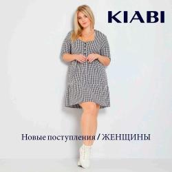 Предложения из Kiabi в рекламном проспекте Kiabi ( еще 22 дня)