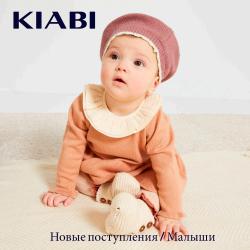 Предложения из Kiabi в рекламном проспекте Kiabi ( еще 22 дня)