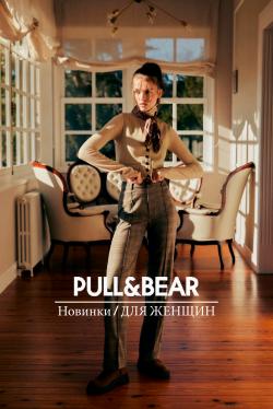 Предложения из Pull & Bear в рекламном проспекте Pull & Bear ( еще 7 дня)