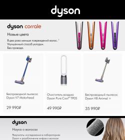 Предложения из Премьер в рекламном проспекте Dyson ( еще 20 дня)