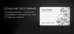 Преложения из Sony Centre в рекламном проспекте Москва