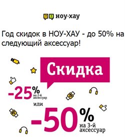 Предложения Распродажи в Ноу-Хау в каталоге Жуковский