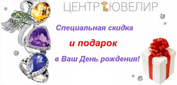 Преложения из Центр Ювелир в рекламном проспекте Москва