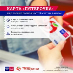 Преложения из Пятерочка в рекламном проспекте Нижний Тагил