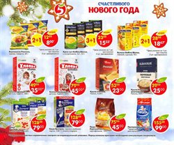 Предложения NESTLE в Пятерочка в каталоге Самара