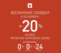 Преложения из Снежная Королева в рекламном проспекте Омск