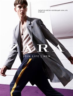 Предложения Европа, Липецк в ZARA в каталоге Липецк