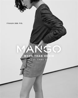 Преложения из Mango в рекламном проспекте Омск