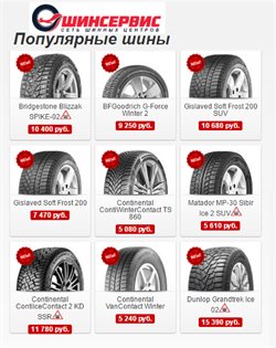 Предложения Автомобильные колеса в ШинСервис в каталоге Москва