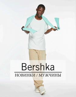 Предложения из Bershka в рекламном проспекте Bershka ( еще 13 дня)