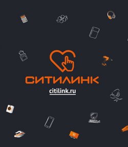 Каталог: Ситилинк ( X_DAYS_LEFT)