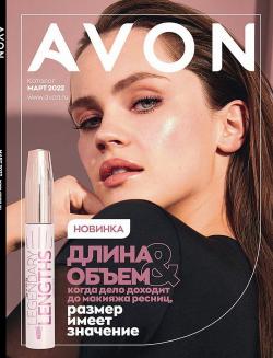 Предложения из Косметика и парфюмерия в рекламном проспекте Avon ( еще 17 дня)