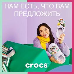 Предложения из Crocs в рекламном проспекте Crocs ( Более месяца)