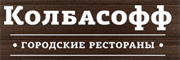 Колбасофф