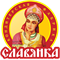 Славянка