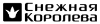 Каталоги и предложения Снежная Королева в Омске