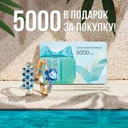 Адамас: актуальные предложения | 5000 рублей за покупку! | 06.06.2022 - 03.08.2022